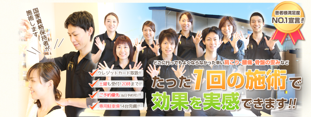 宇都宮整骨院ゆいの杜